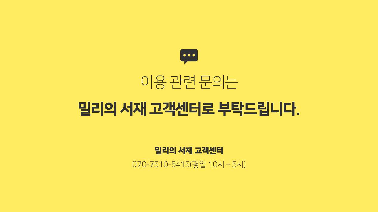밀리의 서재 선착순 사용자 로그인 가이드